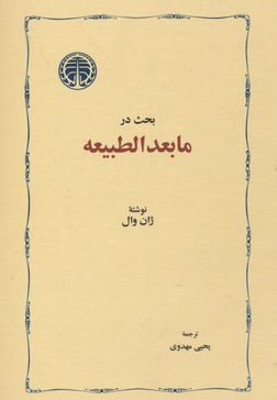 بحث در ما بعد الطبیعه